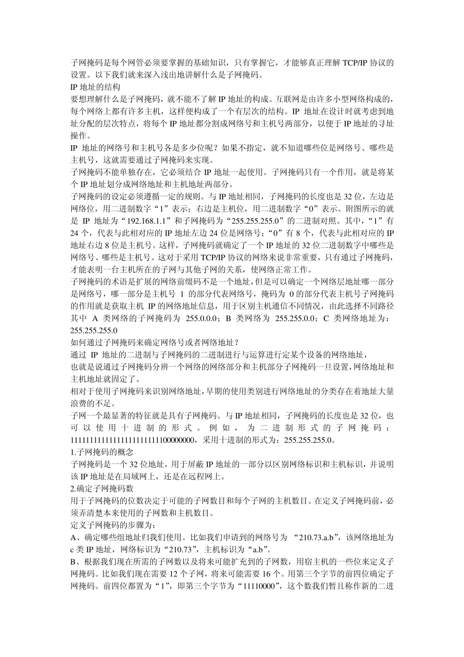 IP地址知识_第1页