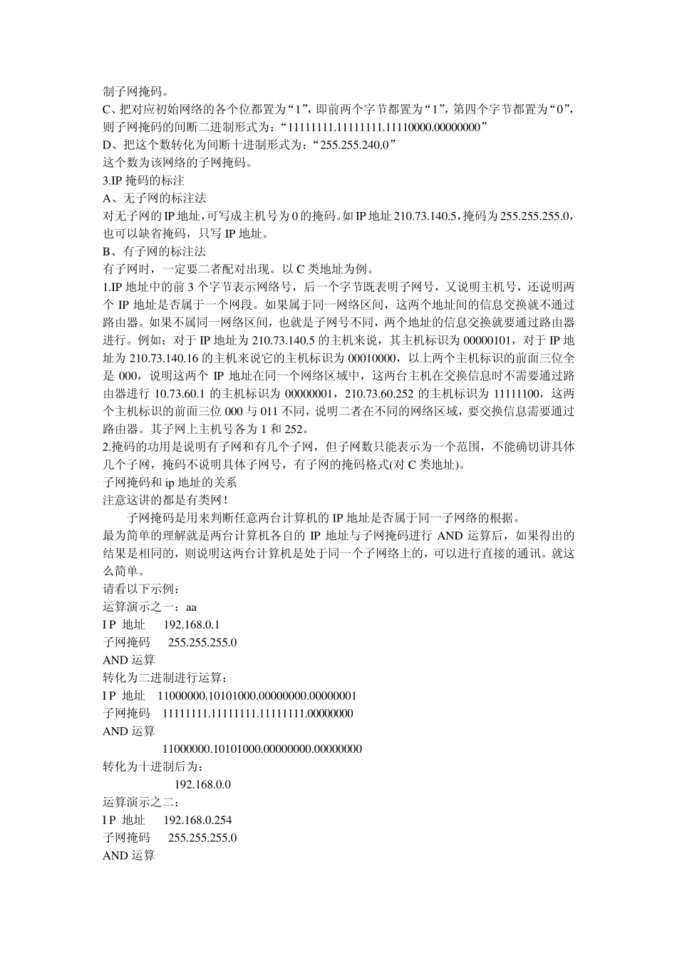 IP地址知识_第2页