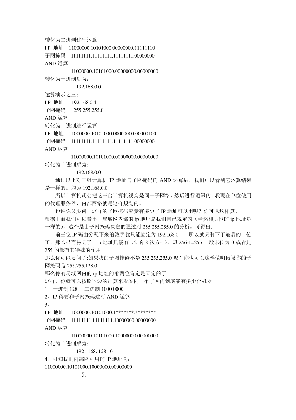 IP地址知识_第3页