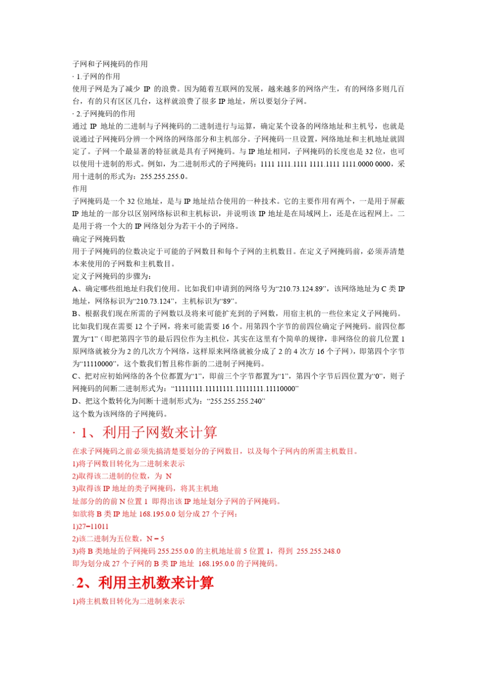 IP地址算法利用子网数来计算_第1页