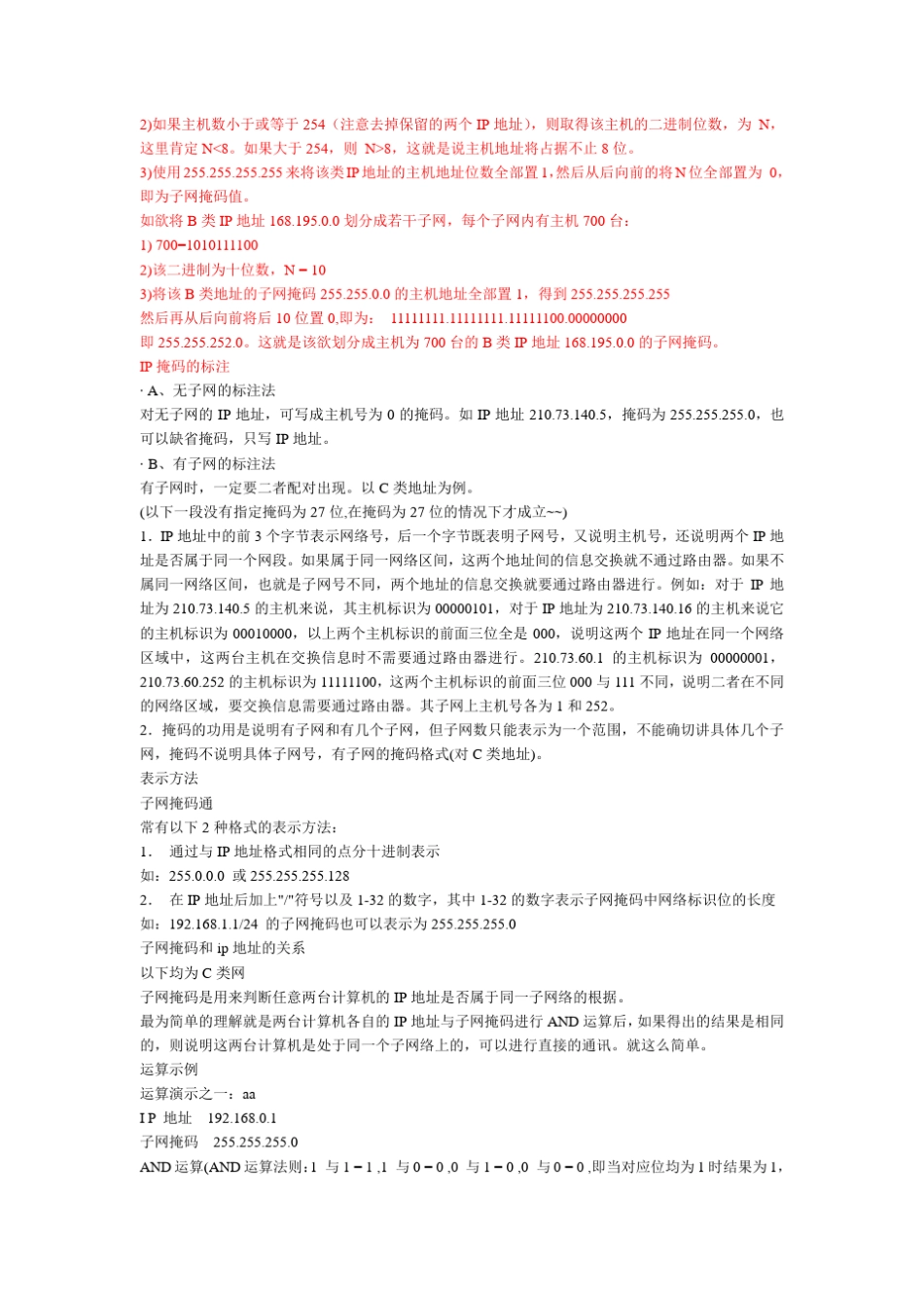 IP地址算法利用子网数来计算_第2页