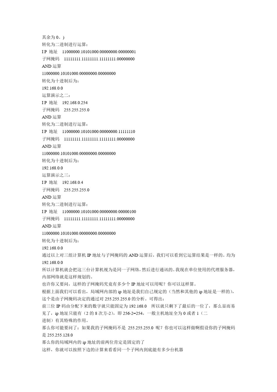 IP地址算法利用子网数来计算_第3页