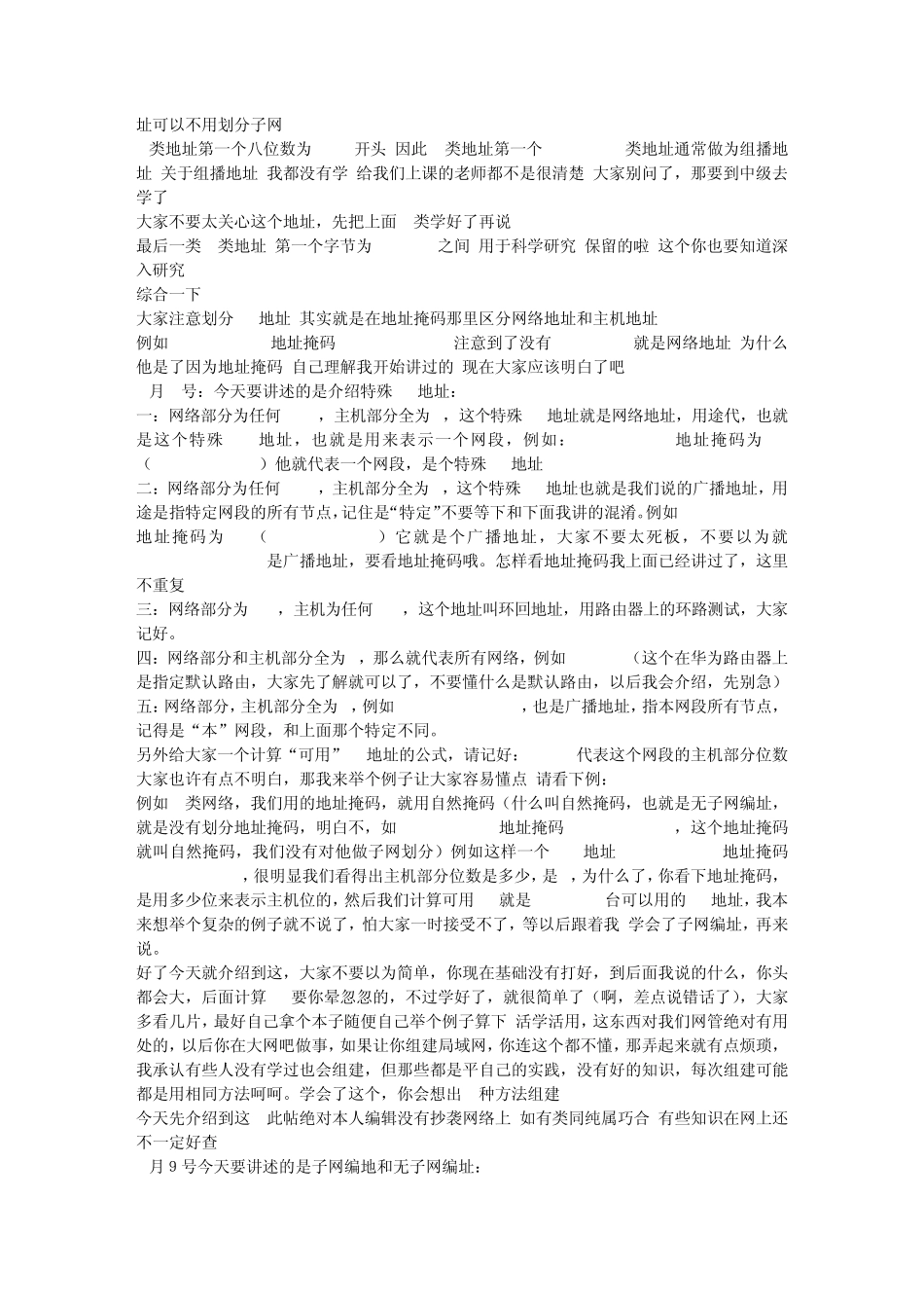 IP地址详细介绍_第2页