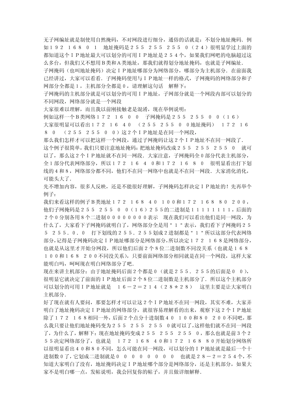 IP地址详细介绍_第3页