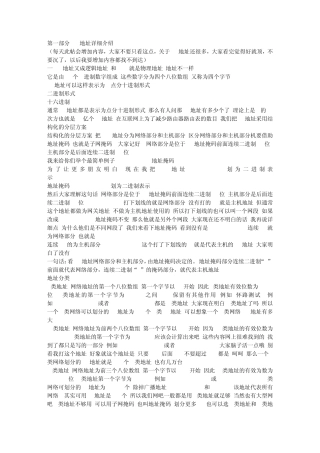 IP地址详细介绍