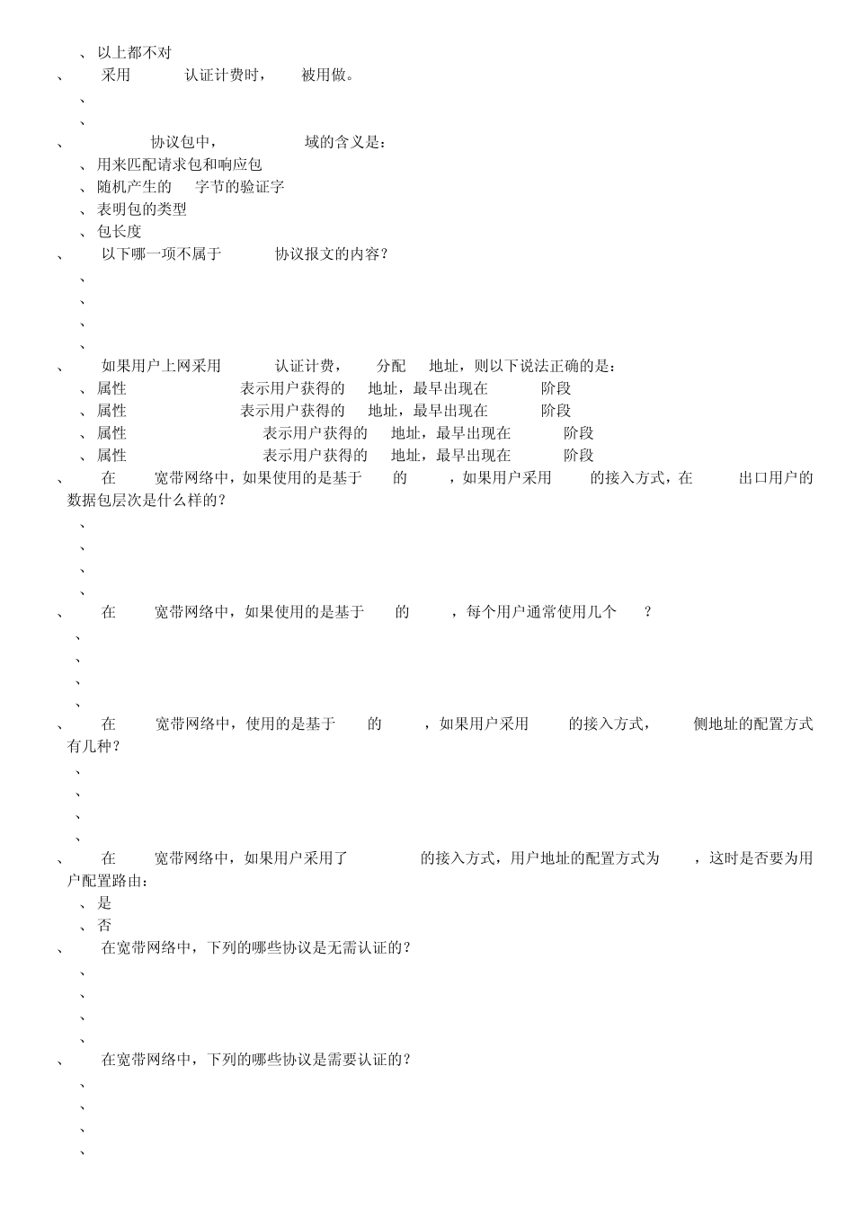 IP城域骨干(题库)_第2页