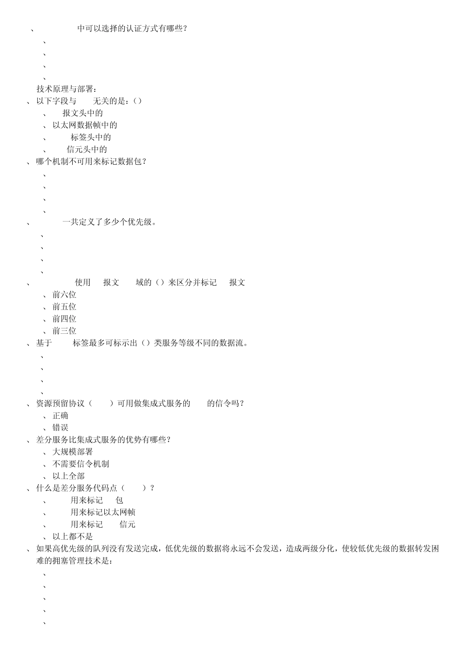 IP城域骨干(题库)_第3页