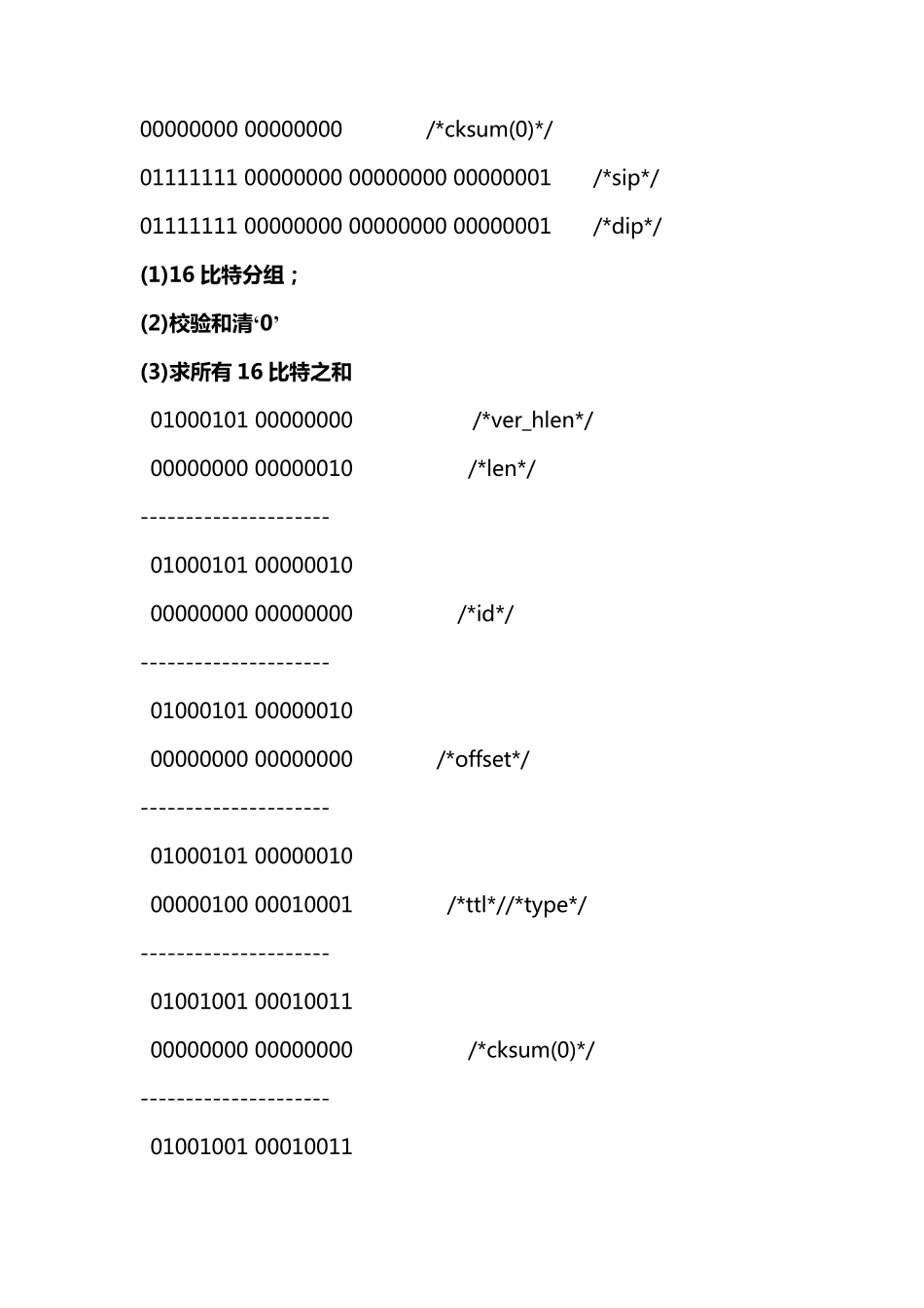 IP头部校验和计算_第2页