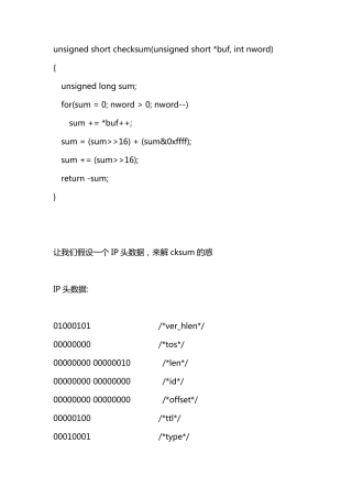 IP头部校验和计算