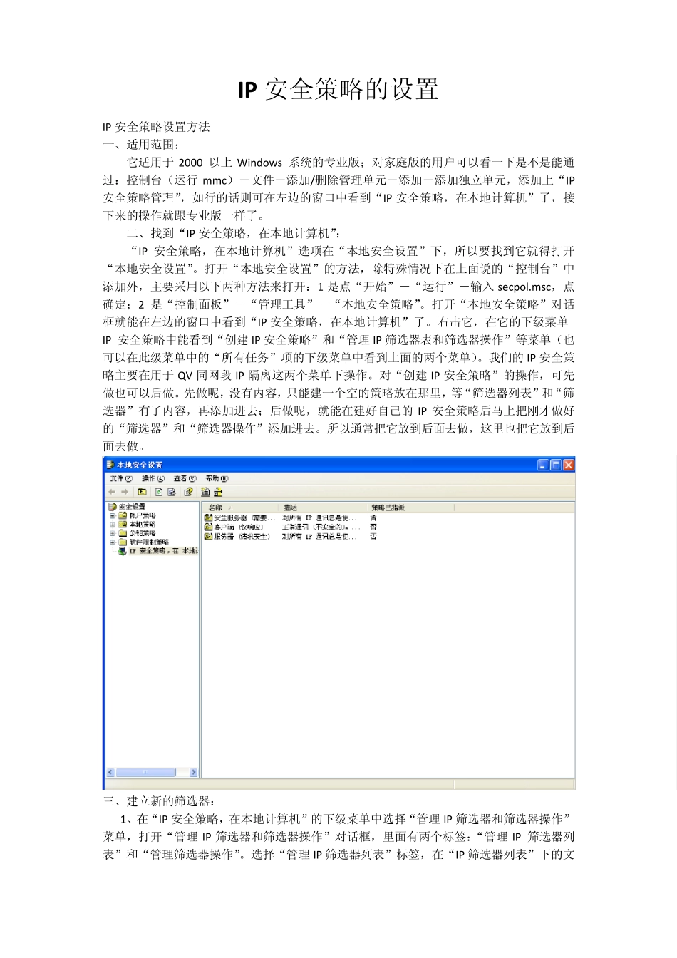 IP安全策略的设置_第1页
