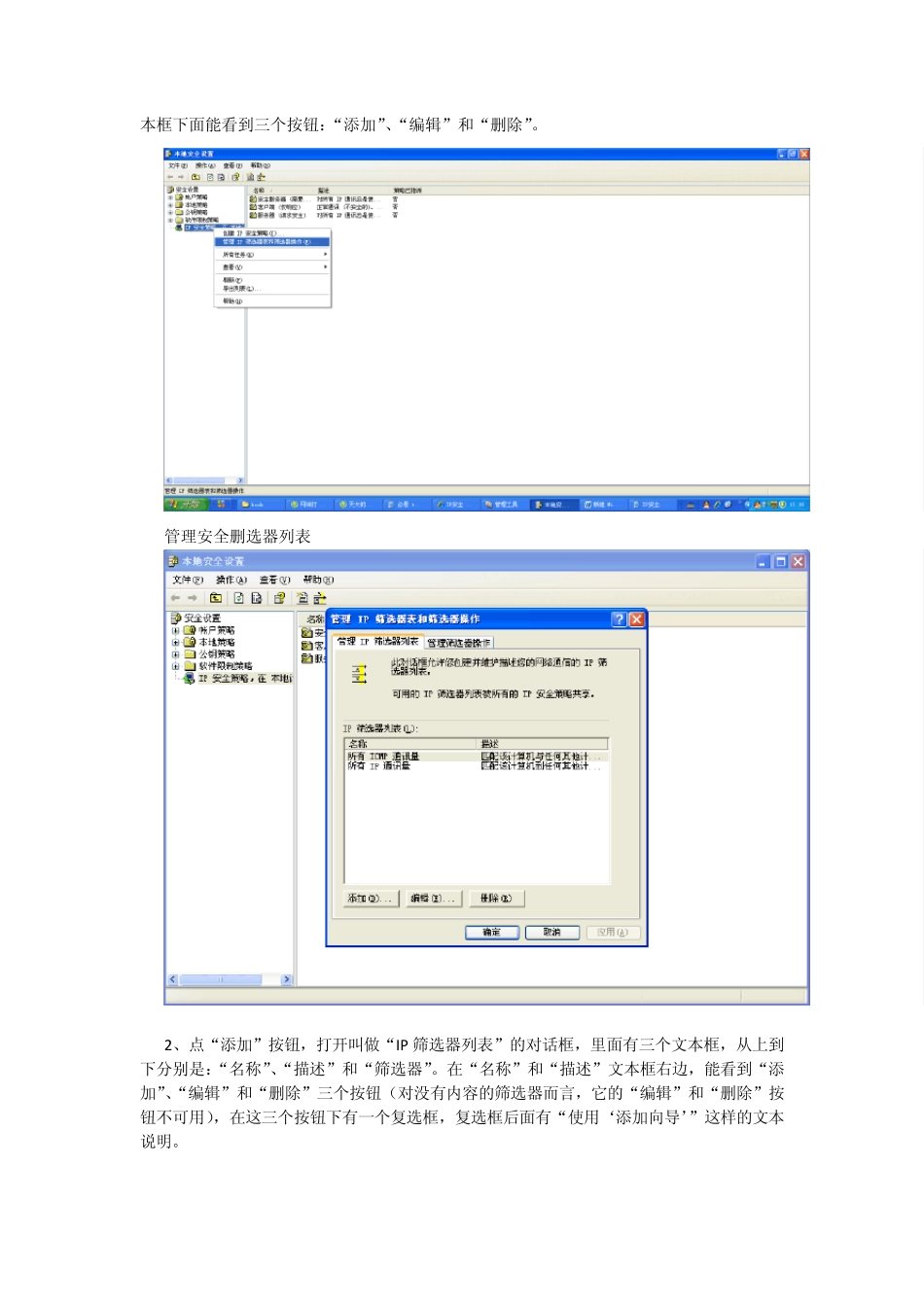IP安全策略的设置_第2页