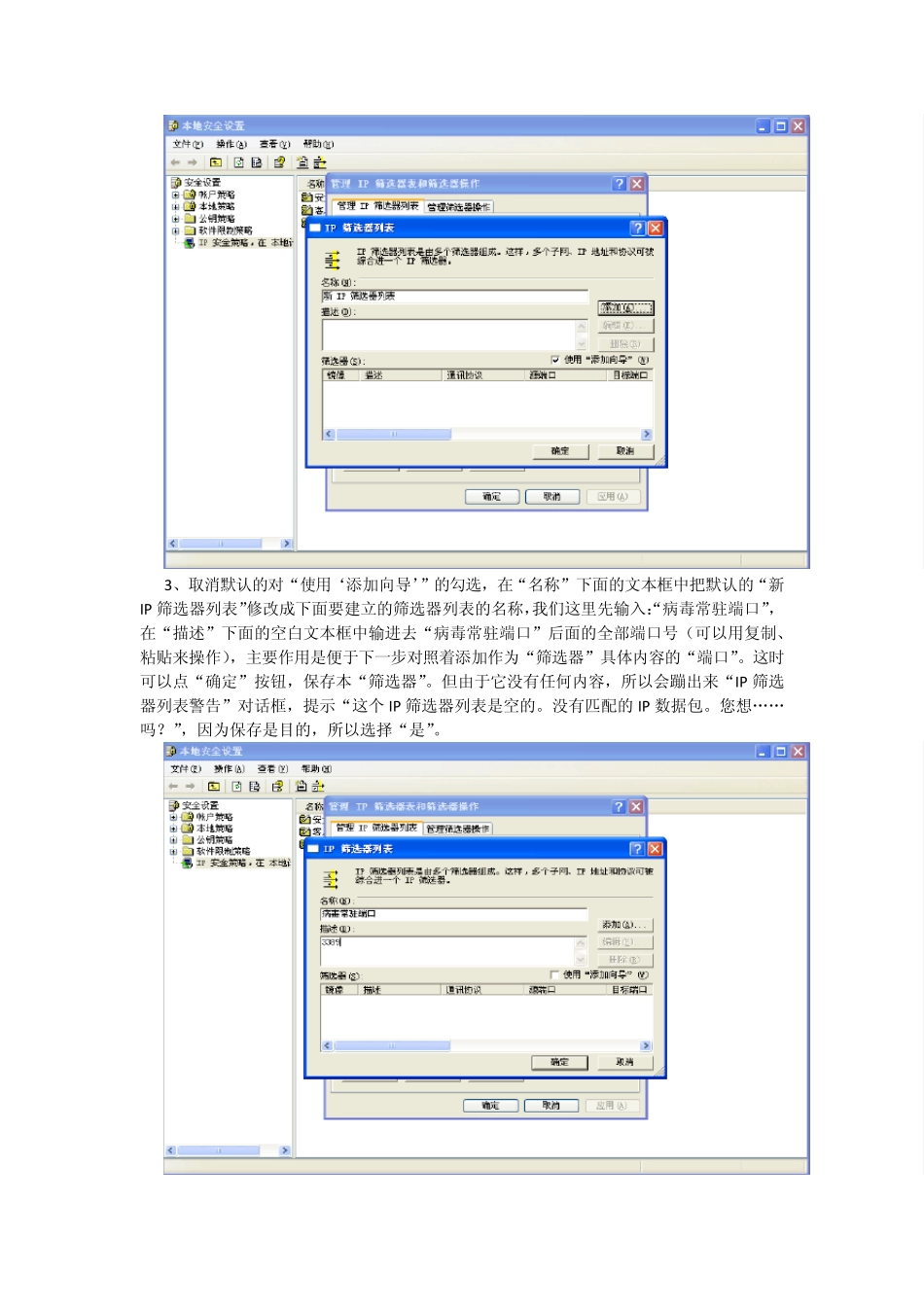 IP安全策略的设置_第3页