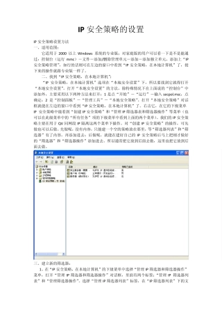 IP安全策略的设置