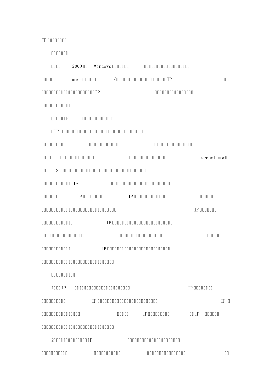 IP安全策略设置方法_第1页