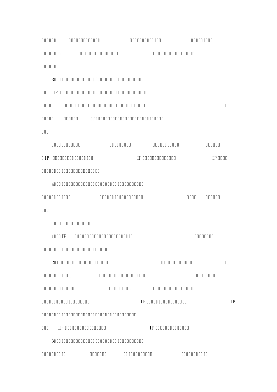 IP安全策略设置方法_第2页