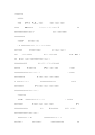 IP安全策略设置方法