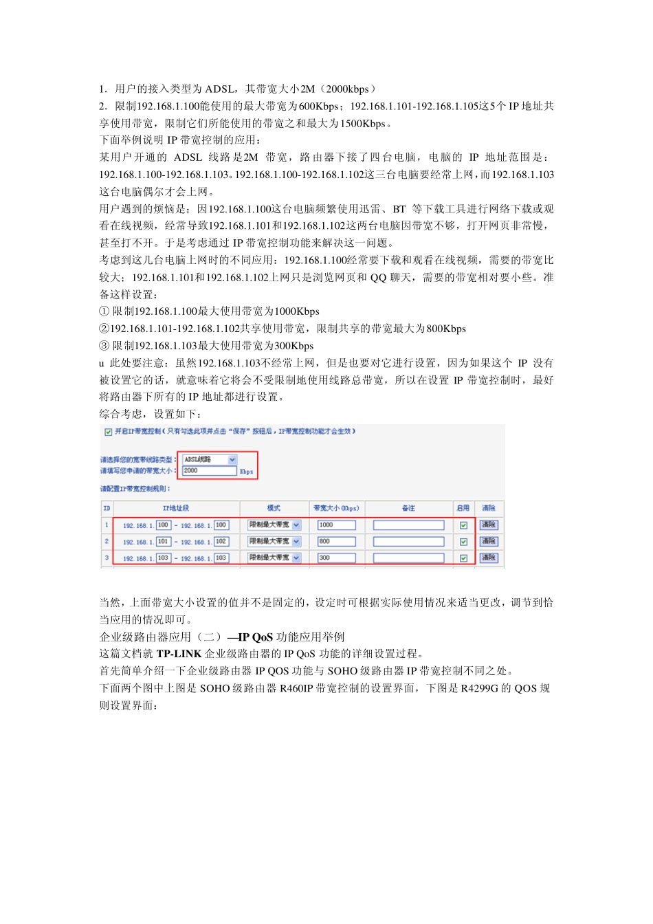 IP带宽限制_第2页