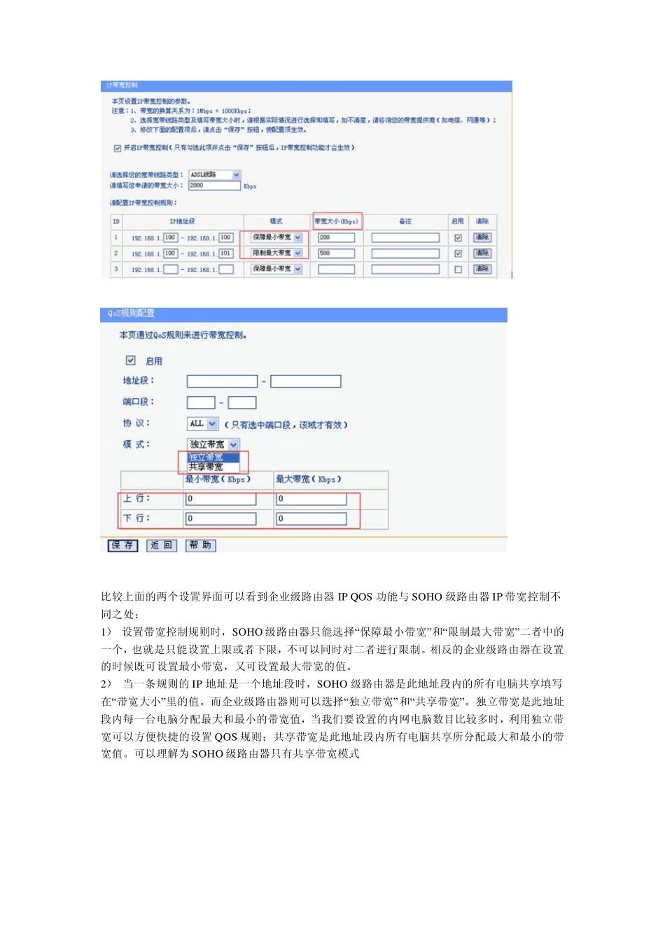 IP带宽限制_第3页