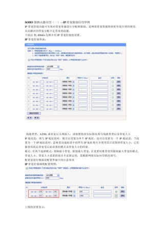 IP带宽限制