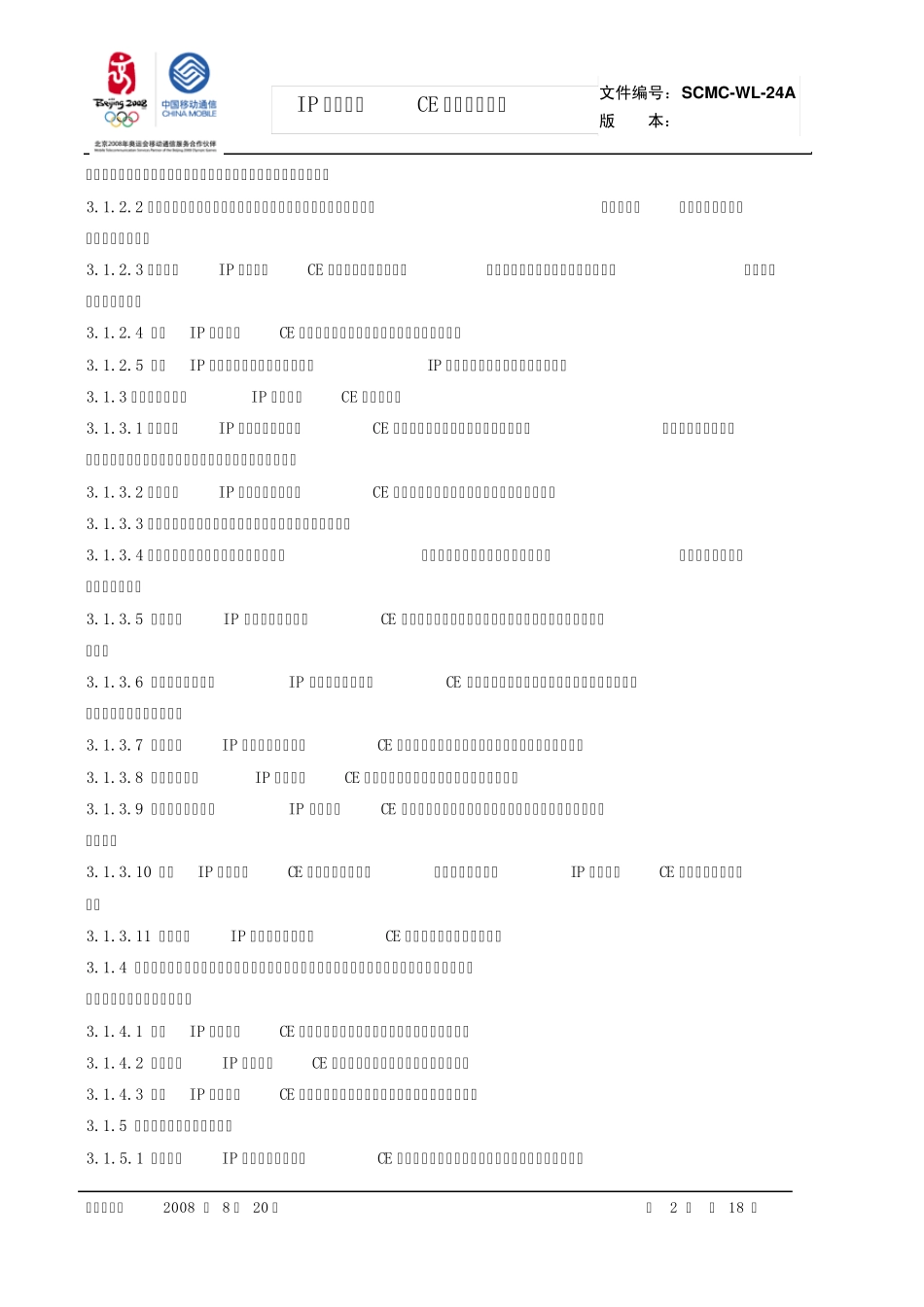 IP承载网及CE维护管理规范_第2页