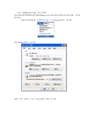 IP摄像头设置教程
