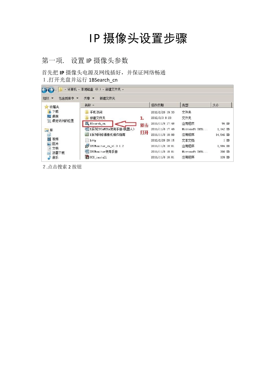 IP摄像头设置步骤_第1页