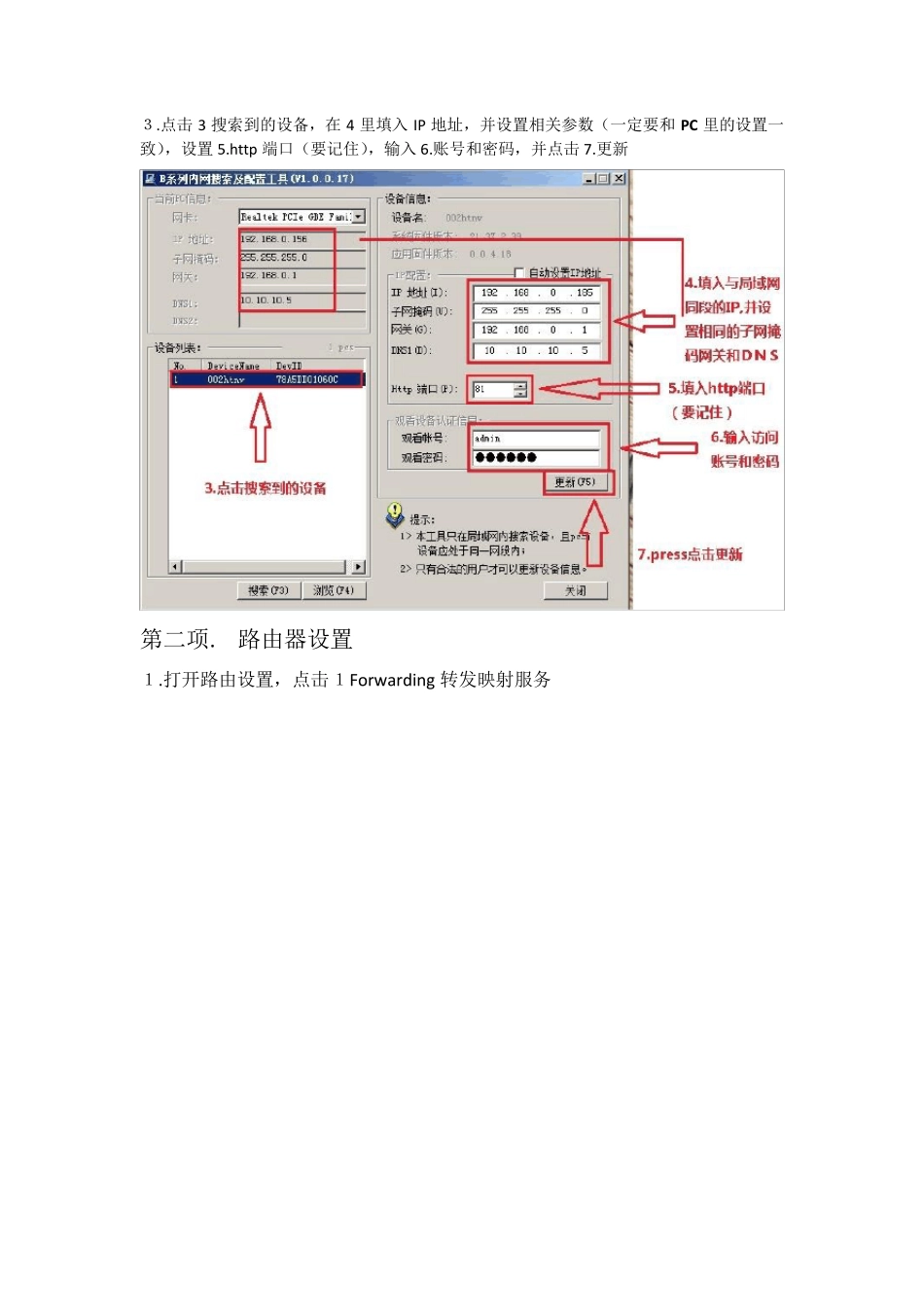 IP摄像头设置步骤_第2页