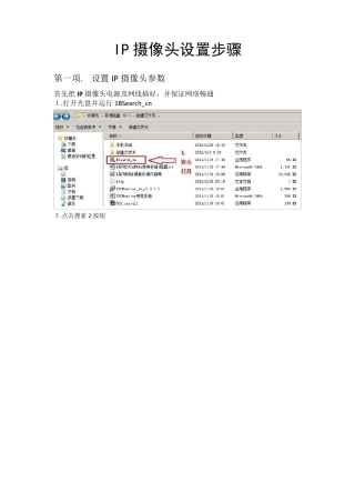 IP摄像头设置步骤