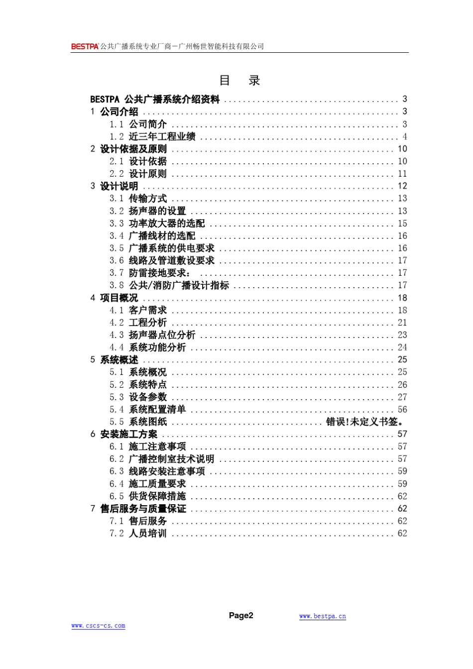 IP数字网络广播系统方案说明_第2页