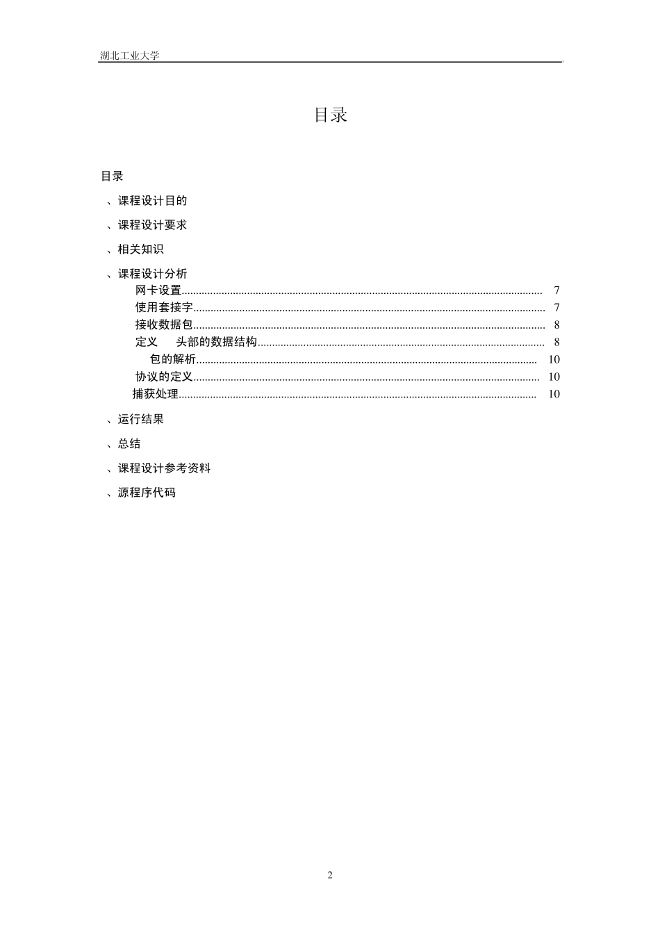 IP数据包解析_第2页