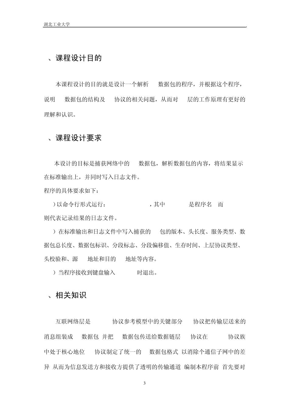 IP数据包解析_第3页