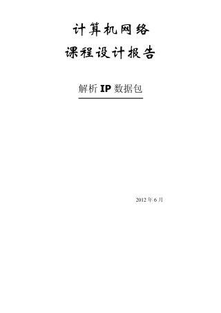 IP数据包解析