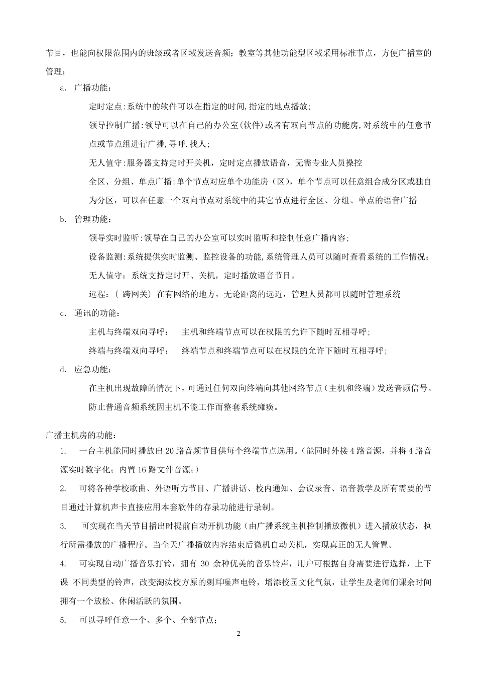 IP校园广播系统建设方案_第2页