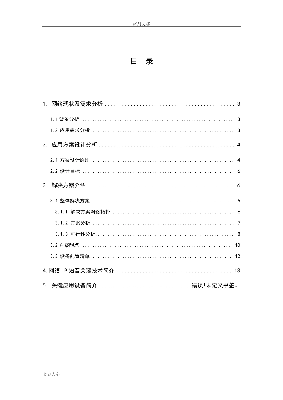 IP电话系统建设方案设计_第2页