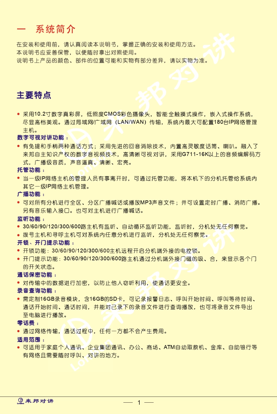 IP网络可视对讲系统说明书_第2页