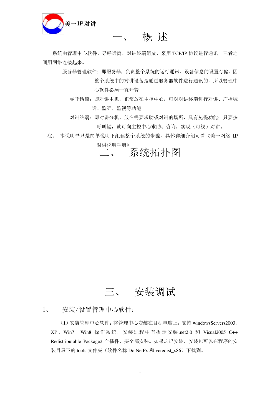 IP网络对讲系统安装说明书_第2页