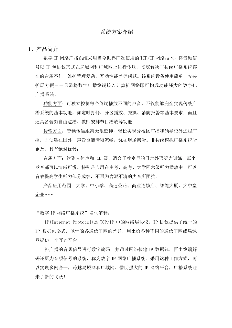 IP网络广播系统_第2页