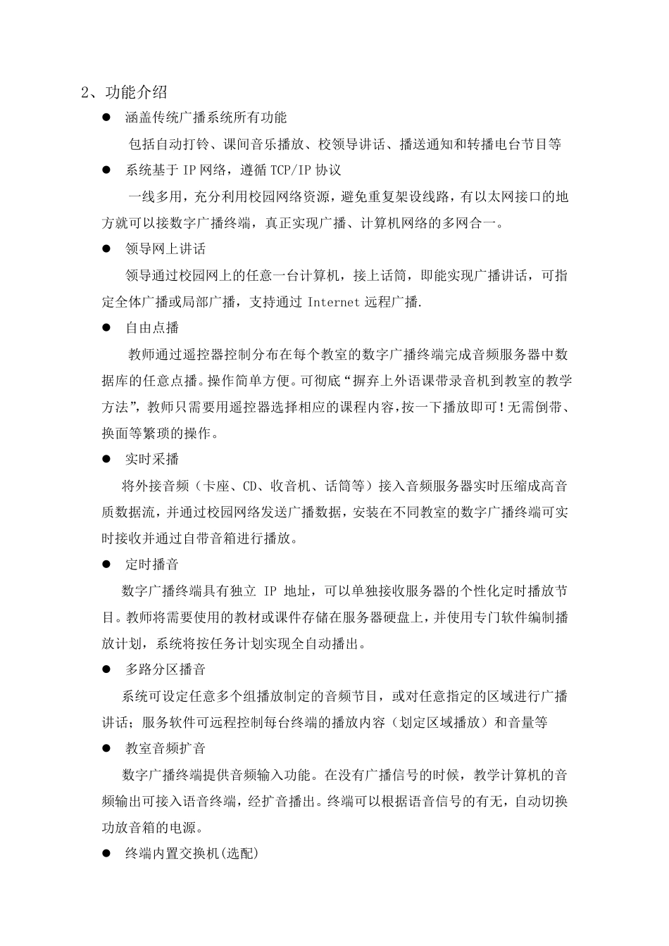 IP网络广播系统_第3页