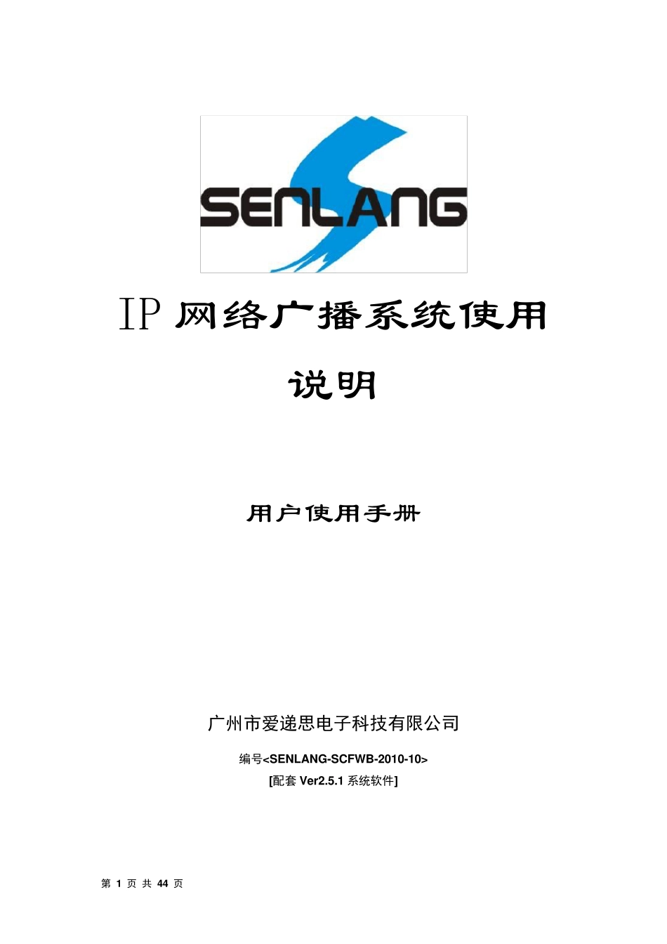 IP网络广播系统操作培训手册_第1页