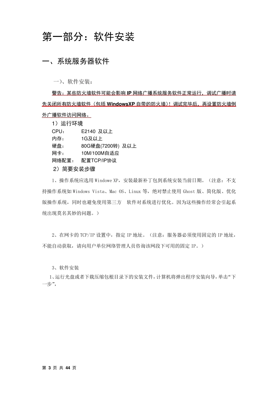 IP网络广播系统操作培训手册_第3页