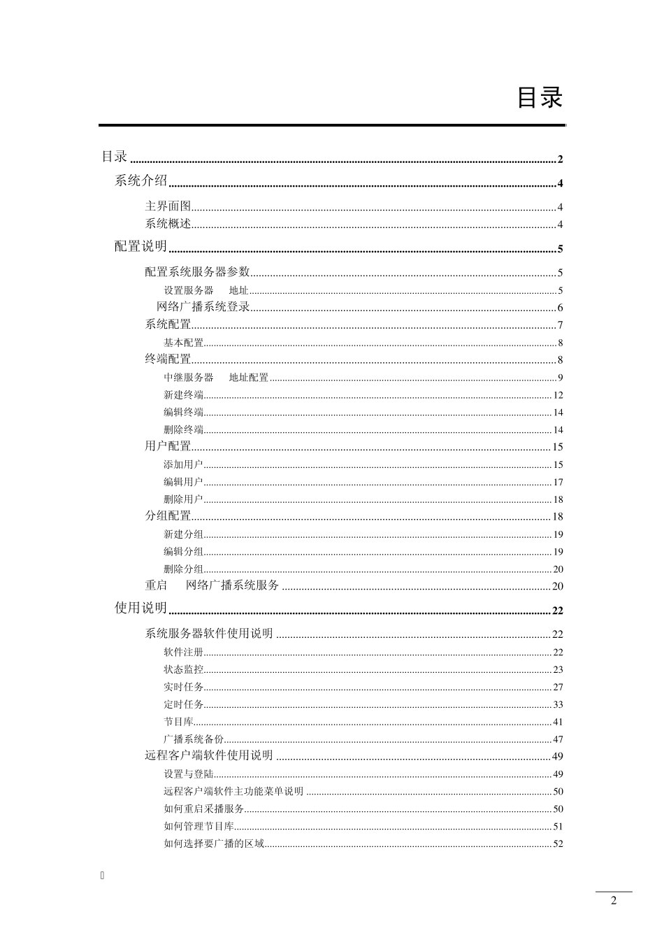 IP网络广播系统用户使用手册.2.38_第2页