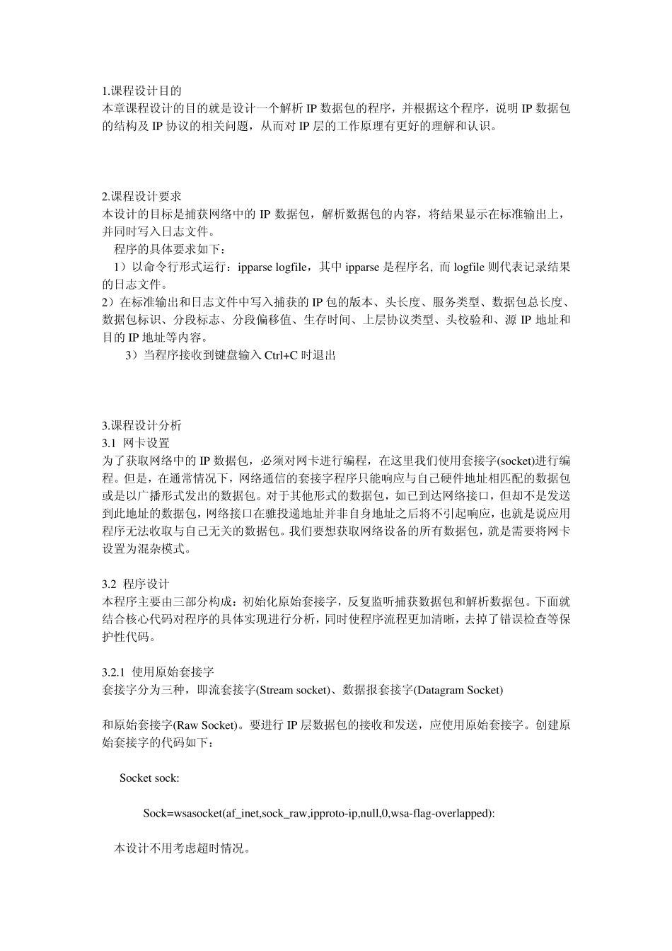 IP解析数据包_第1页