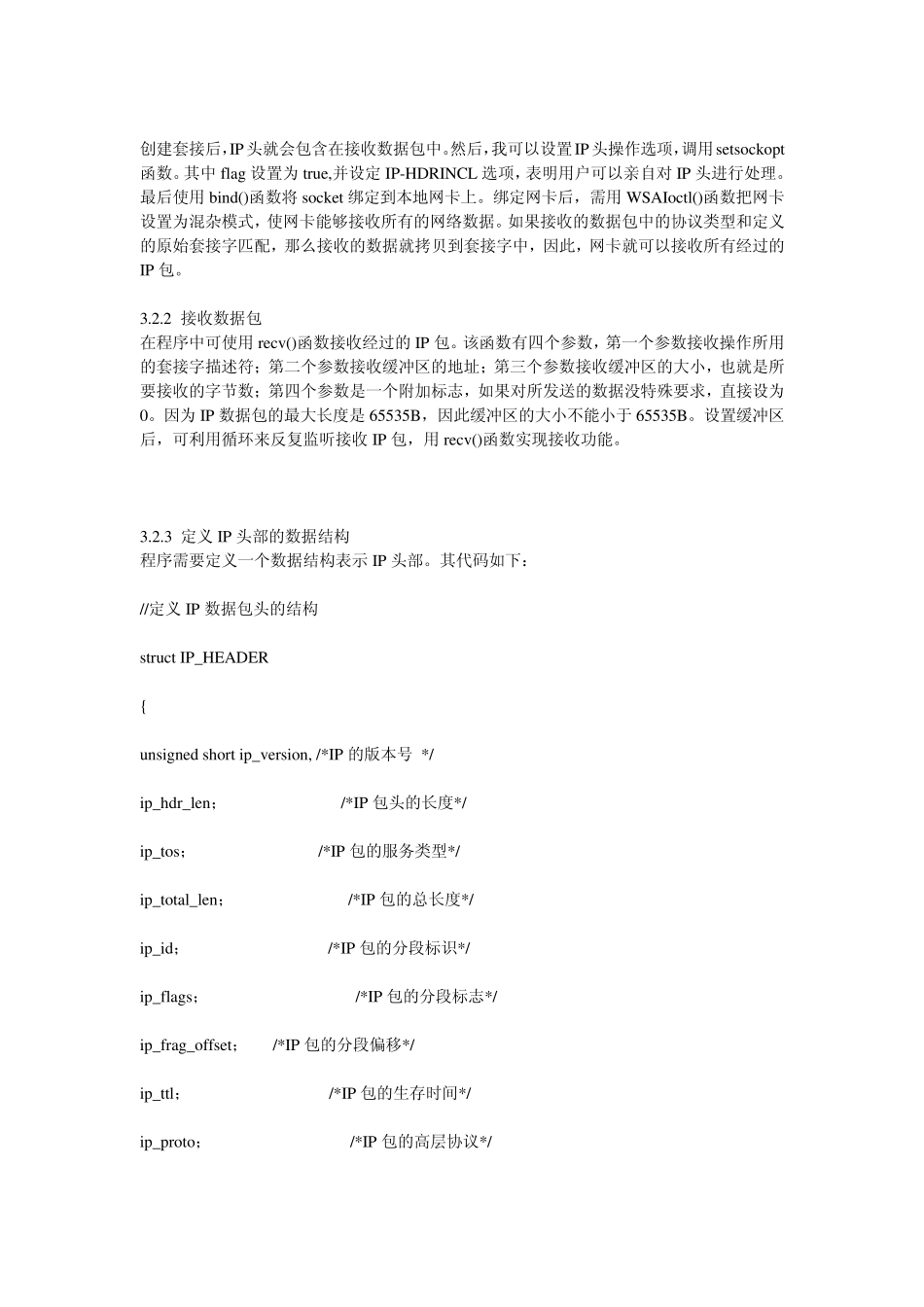 IP解析数据包_第2页