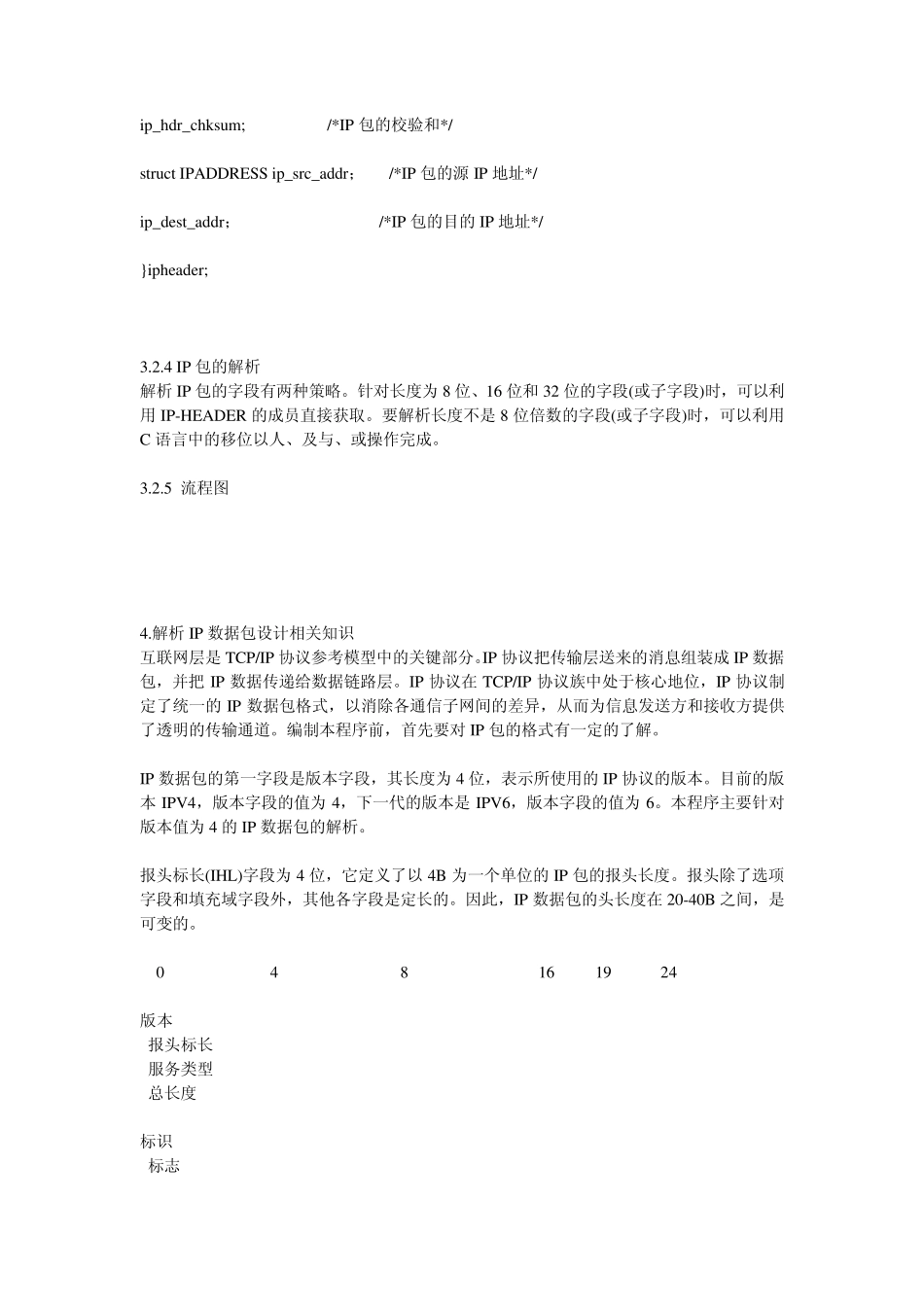IP解析数据包_第3页