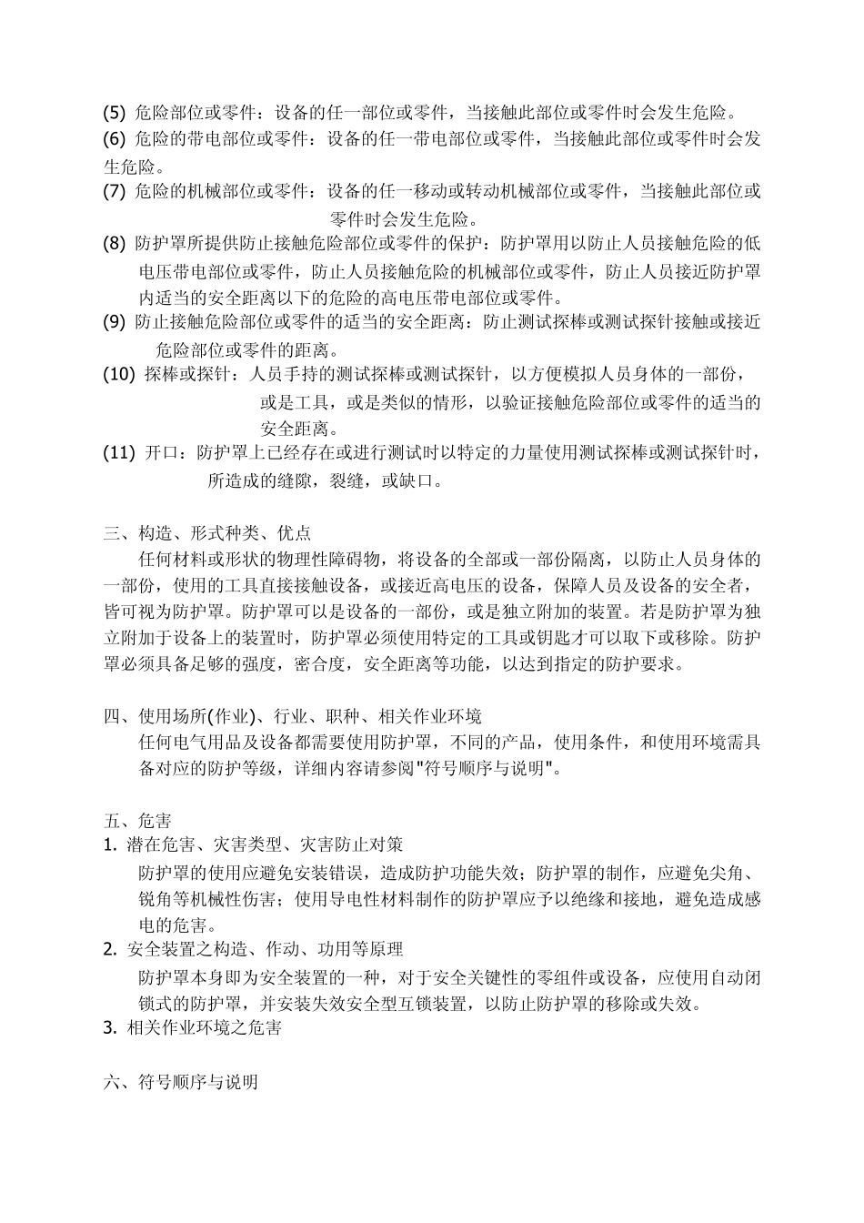 IP防护等级规定_第2页