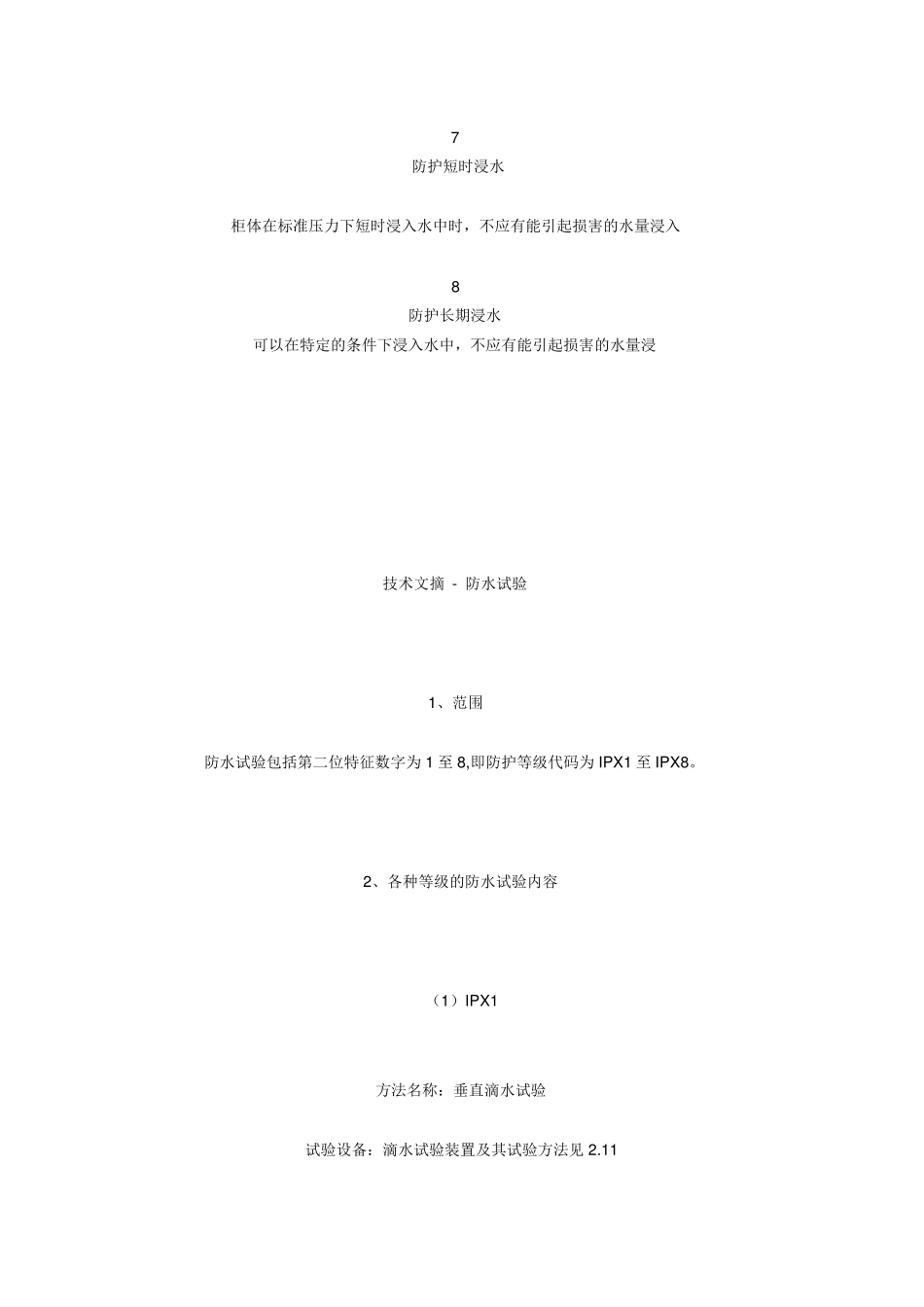 IP防水等级规定_第3页