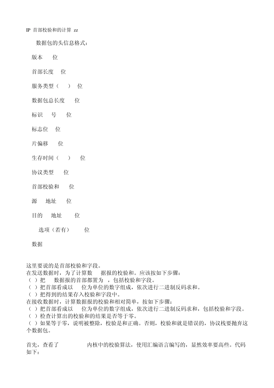 IP首部校验和的计算zz_第1页