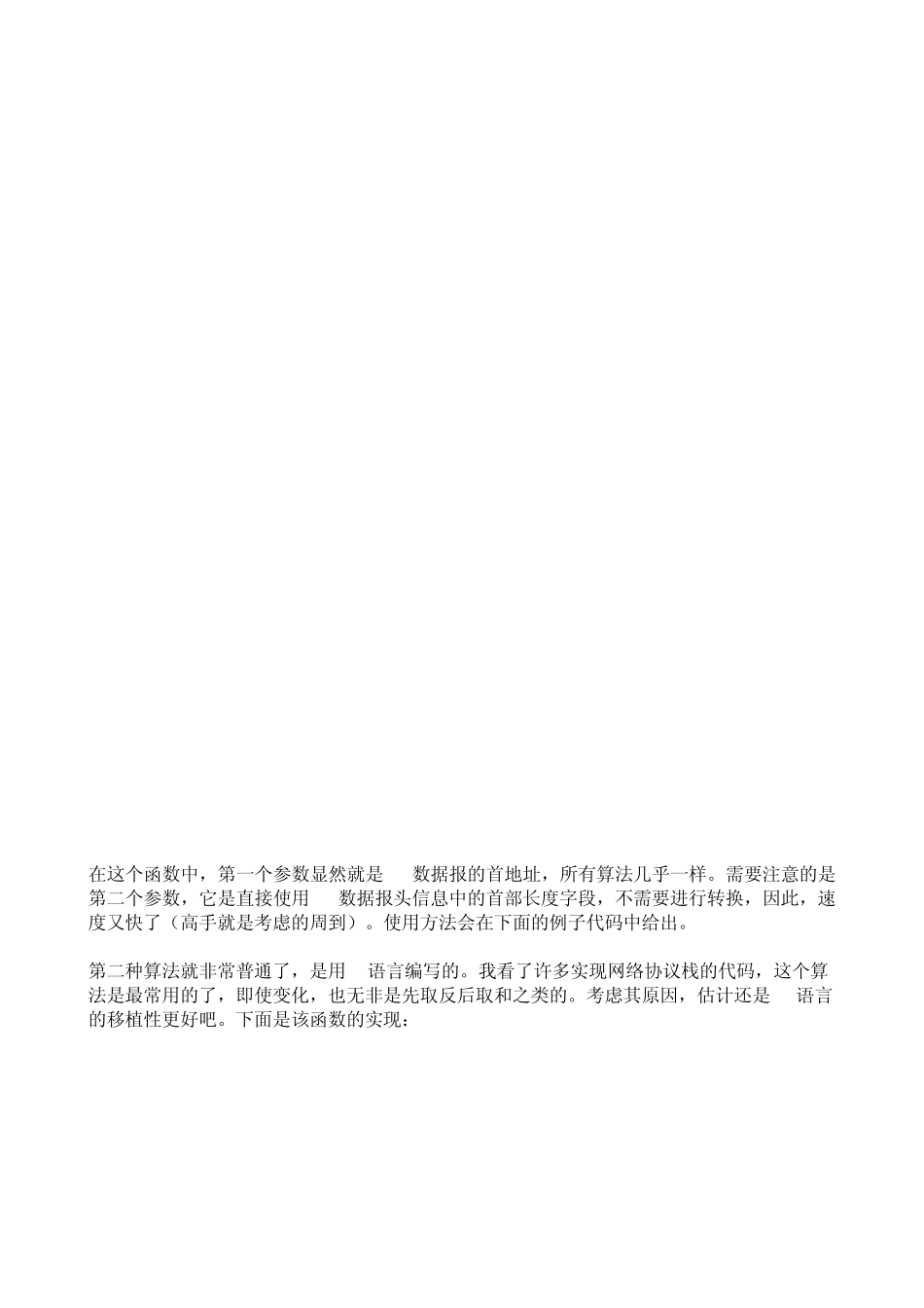 IP首部校验和的计算zz_第2页