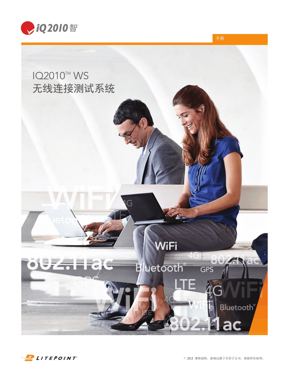 IQ2010wisdom产品手册_第1页