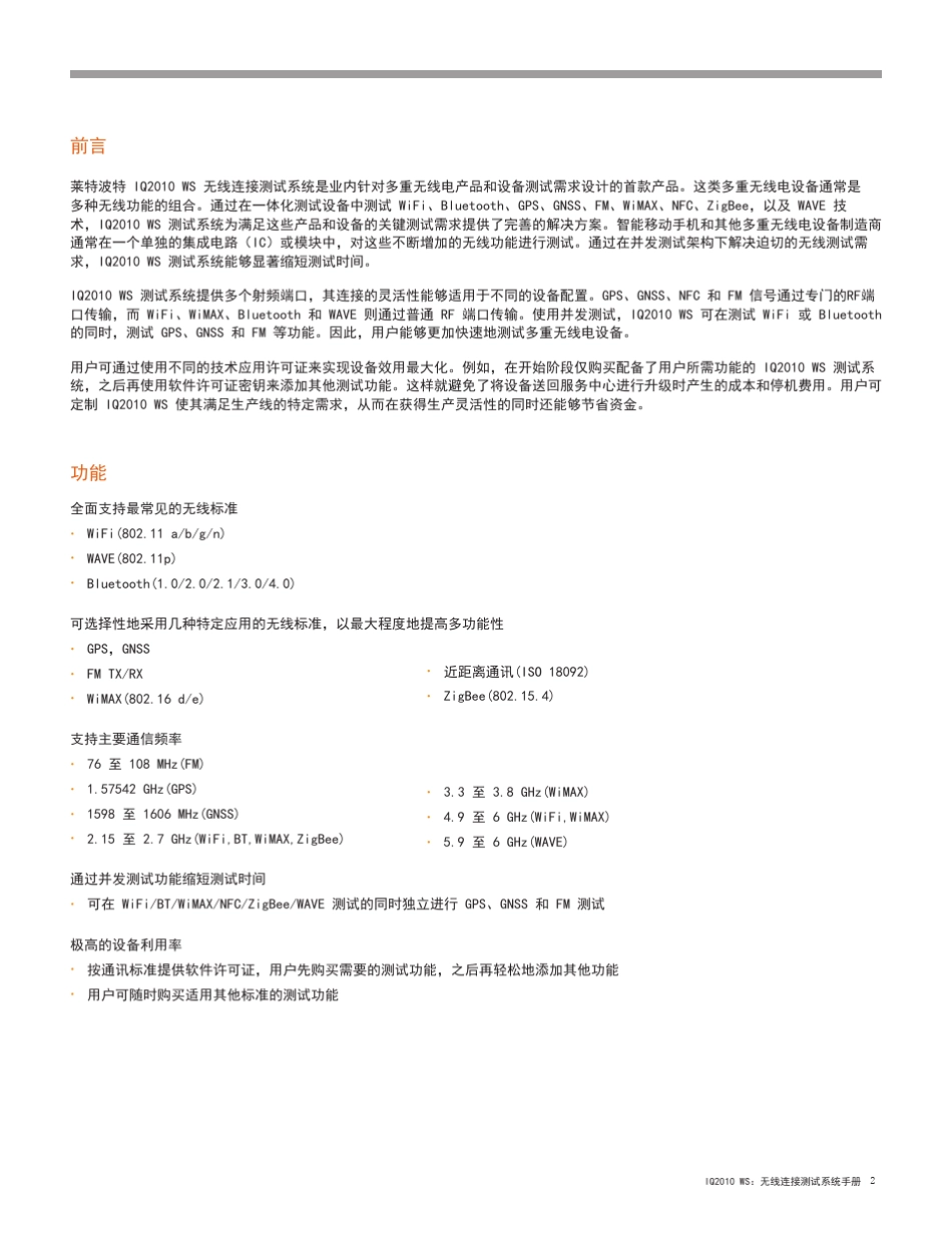 IQ2010wisdom产品手册_第2页